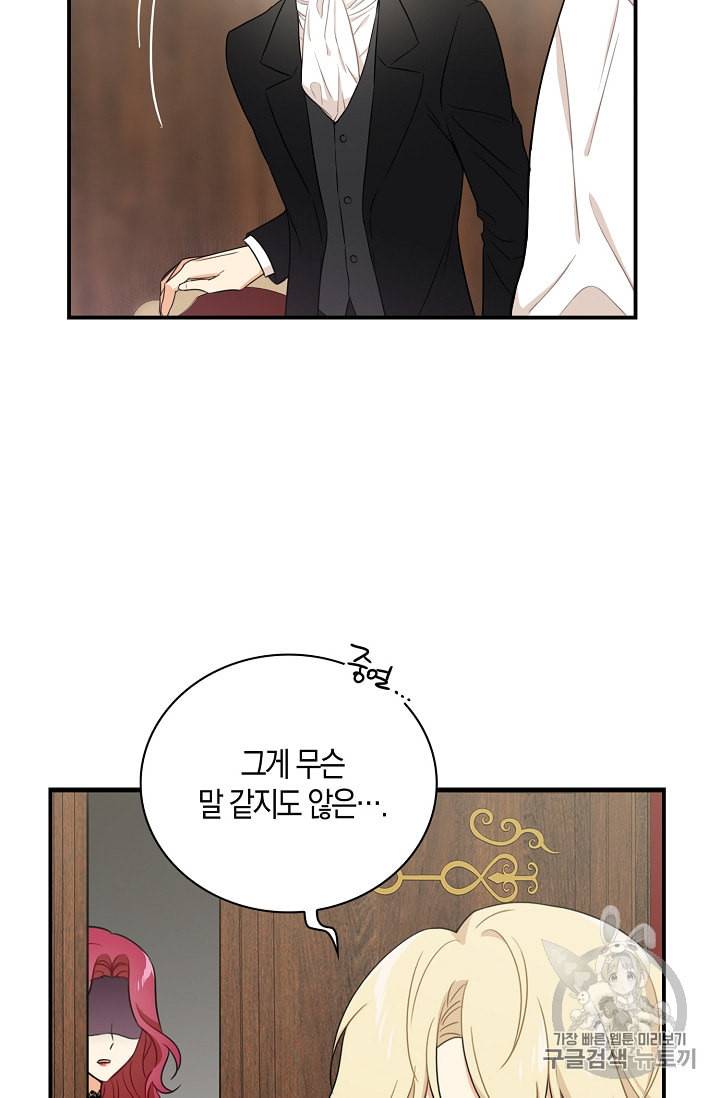 악당의 엄마가 되어버렸다 4화 49