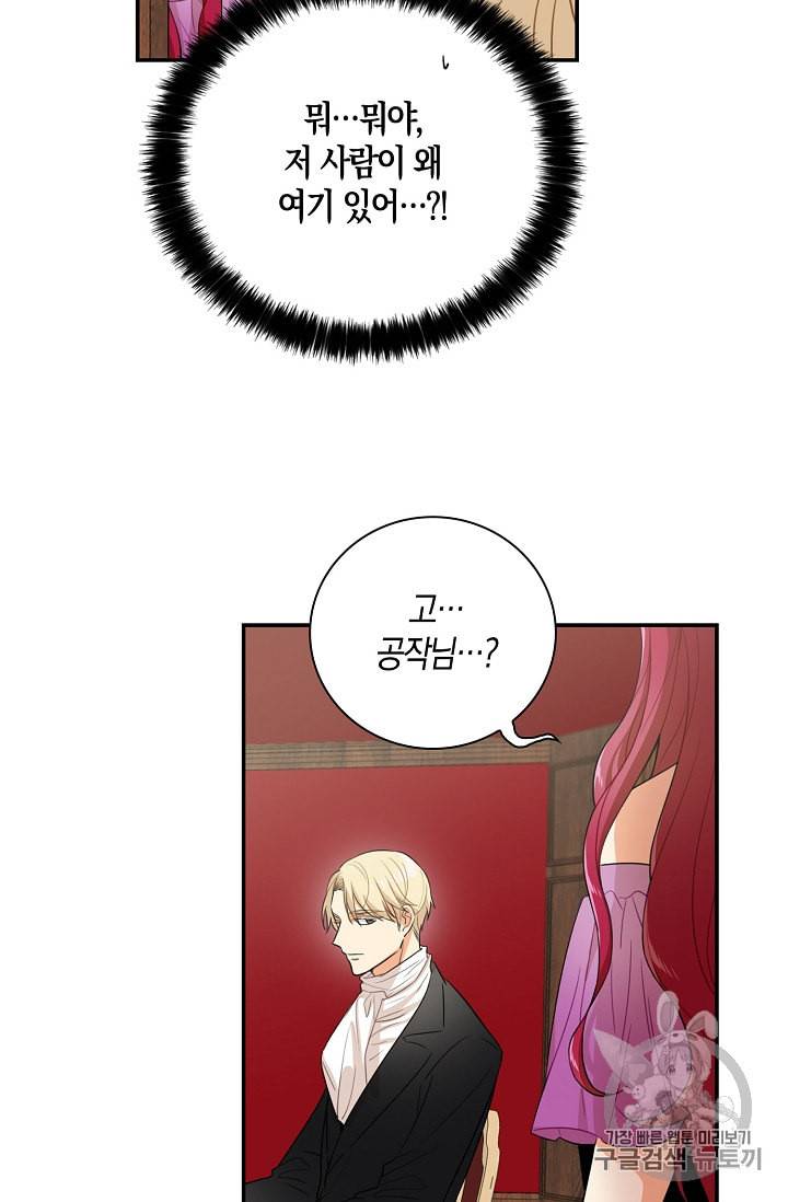악당의 엄마가 되어버렸다 4화 51