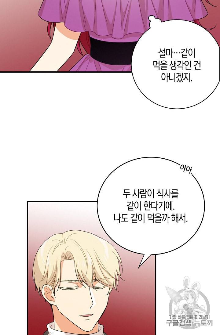 악당의 엄마가 되어버렸다 4화 53