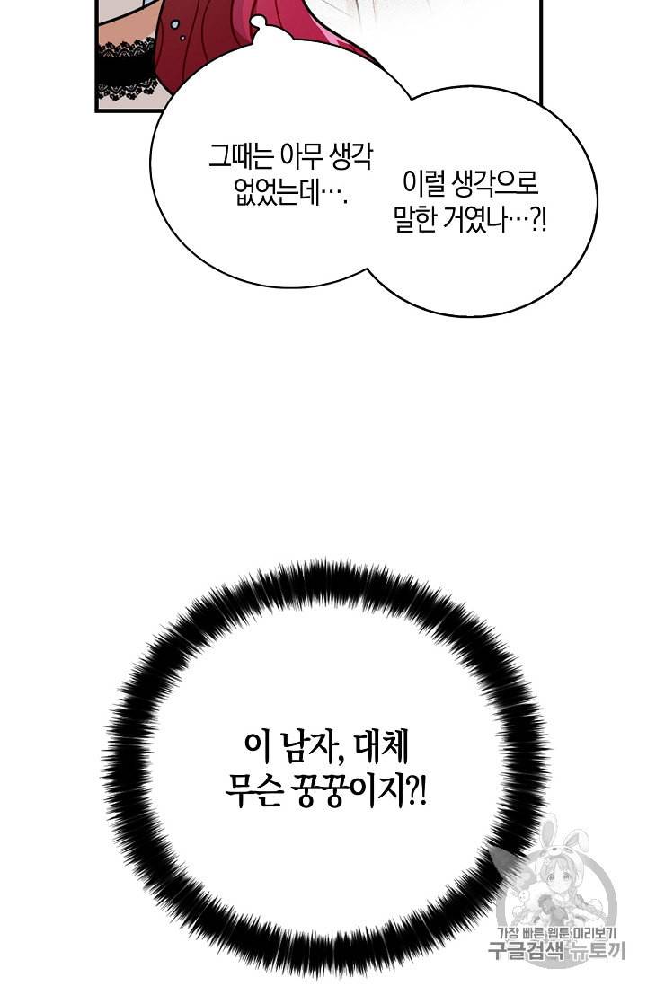 악당의 엄마가 되어버렸다 4화 56