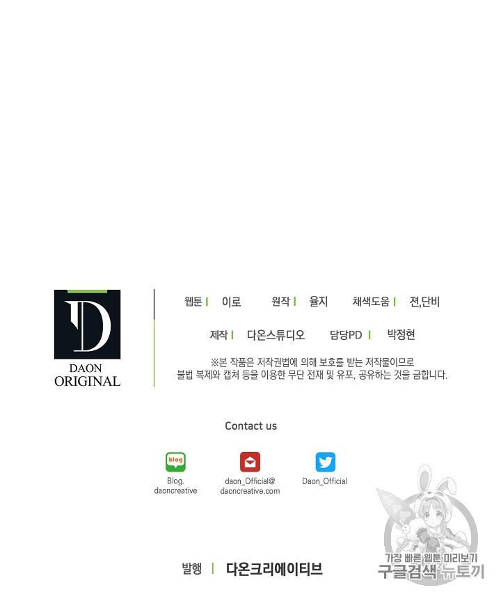 악당의 엄마가 되어버렸다 4화 57