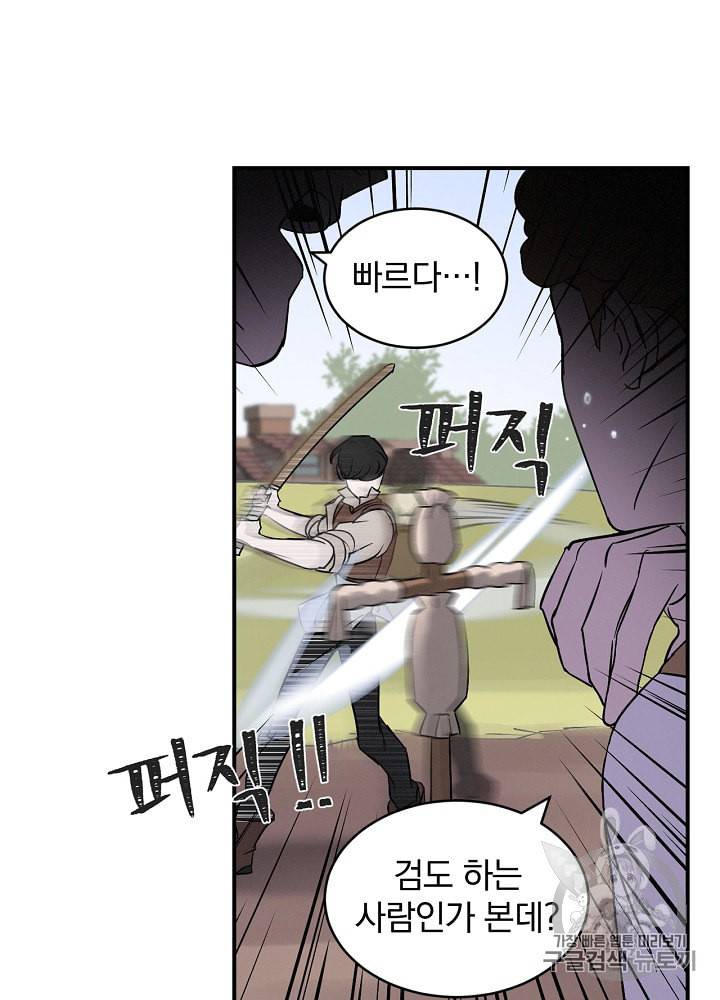 밥만 먹고 레벨업 4화 3