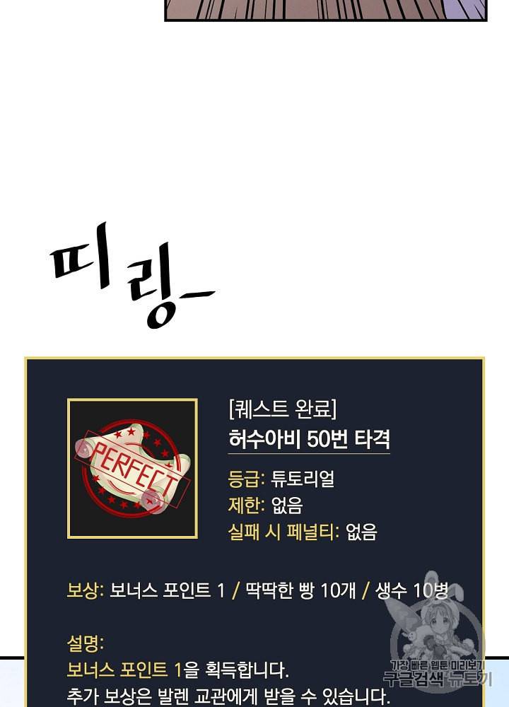 밥만 먹고 레벨업 4화 4