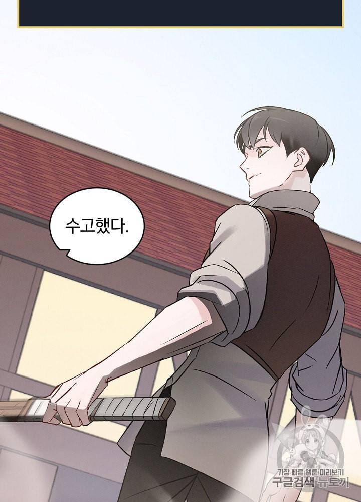밥만 먹고 레벨업 4화 5