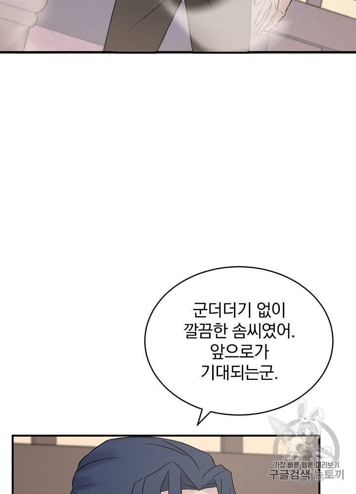 밥만 먹고 레벨업 4화 6