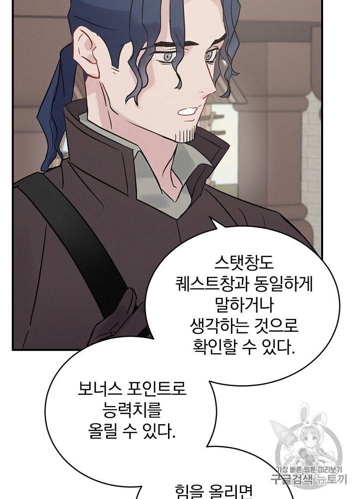 밥만 먹고 레벨업 4화 7