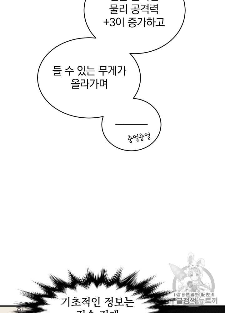 밥만 먹고 레벨업 4화 8