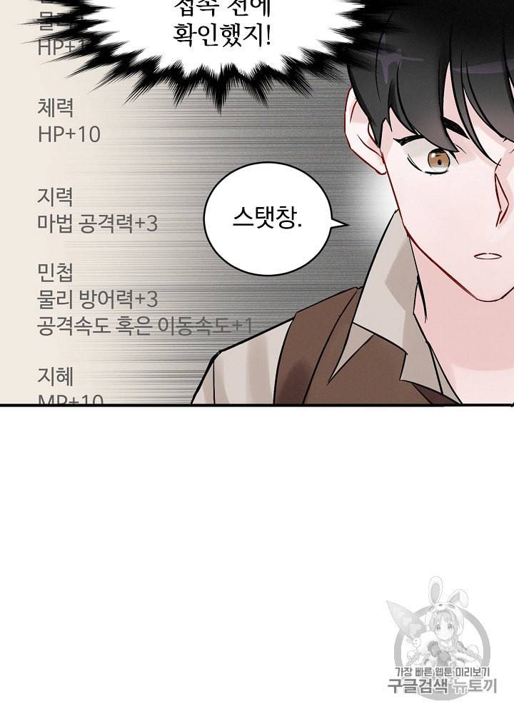 밥만 먹고 레벨업 4화 9