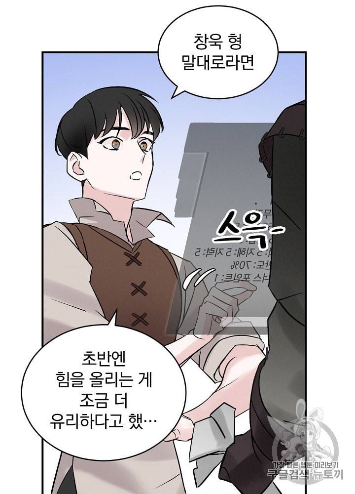 밥만 먹고 레벨업 4화 10