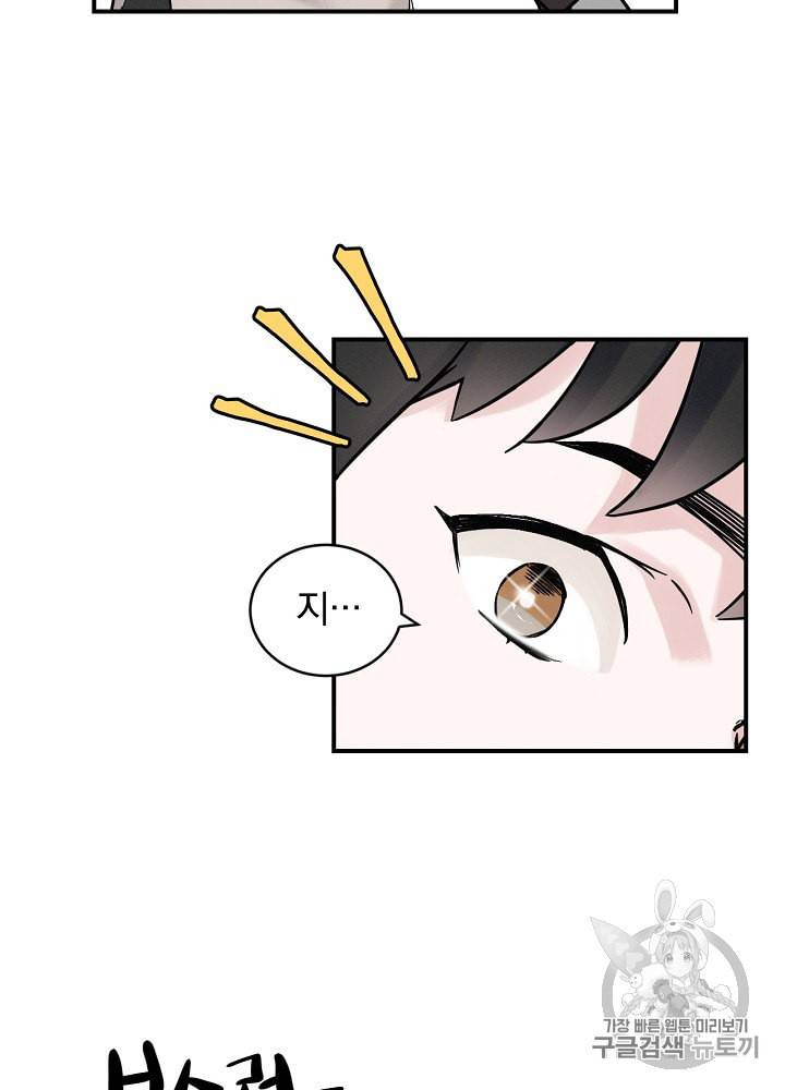밥만 먹고 레벨업 4화 11