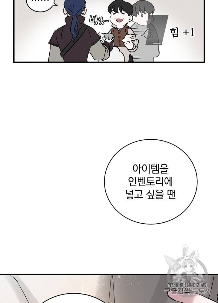밥만 먹고 레벨업 4화 13