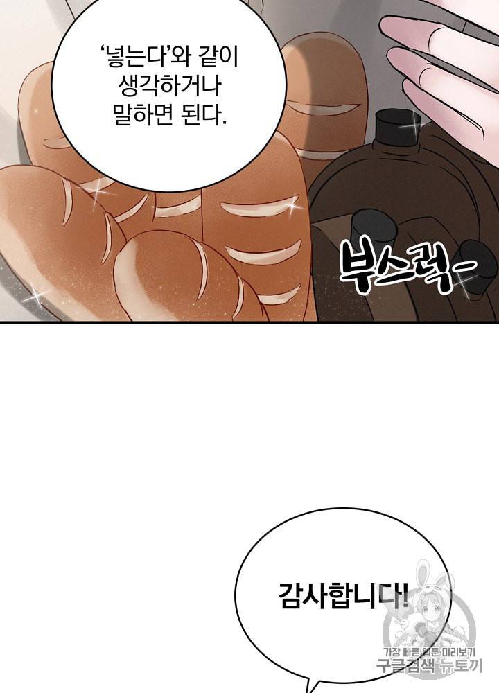 밥만 먹고 레벨업 4화 14