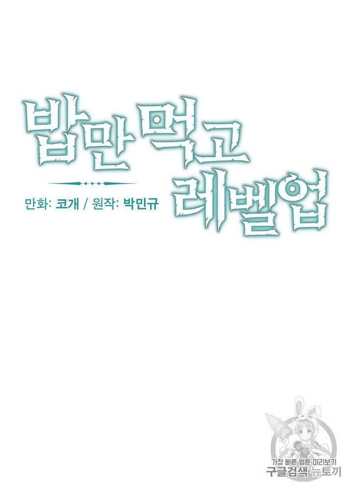 밥만 먹고 레벨업 4화 17