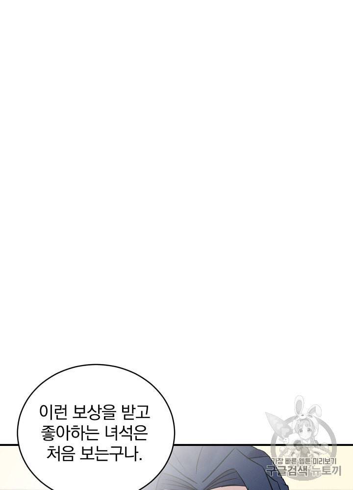 밥만 먹고 레벨업 4화 18