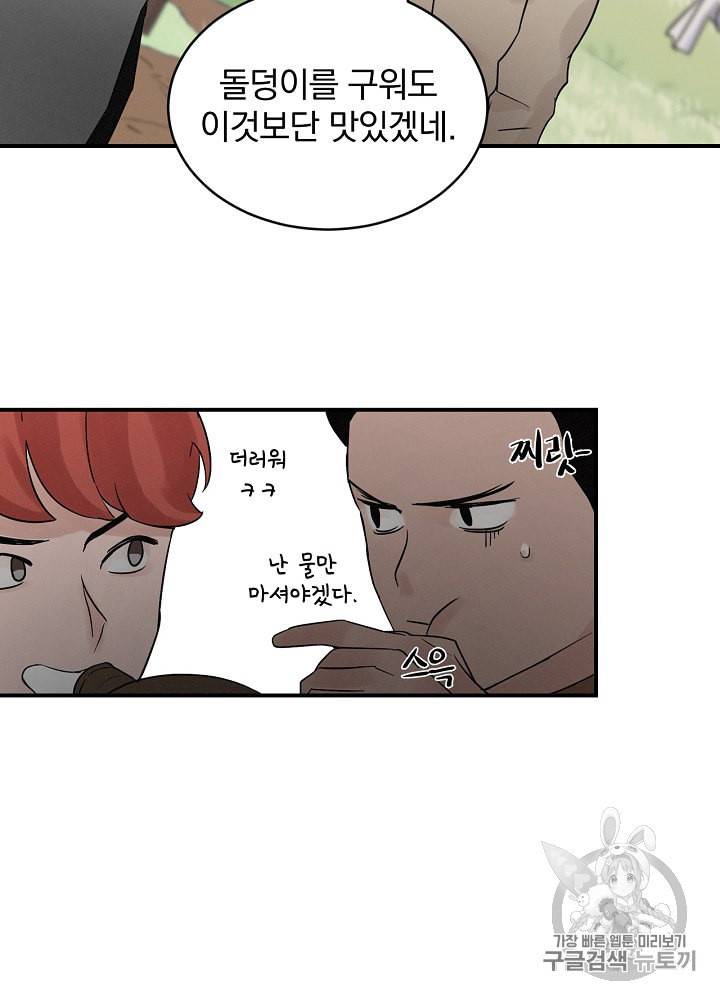 밥만 먹고 레벨업 4화 22