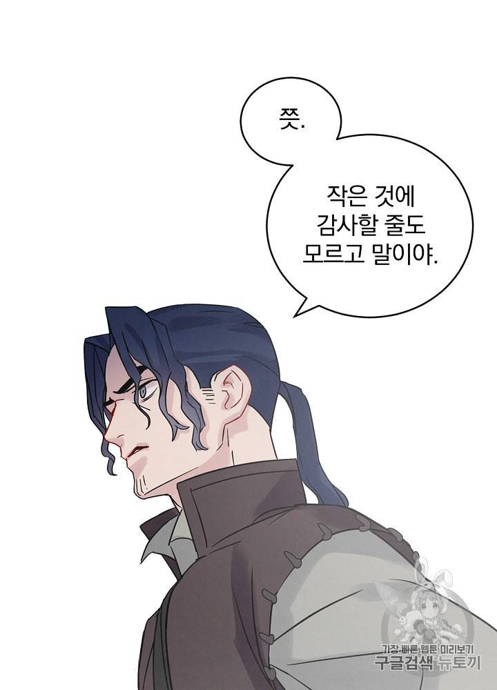 밥만 먹고 레벨업 4화 23