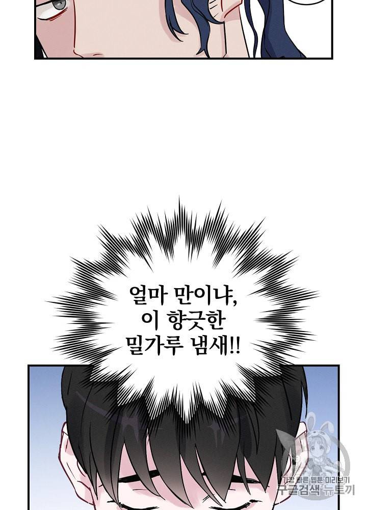 밥만 먹고 레벨업 4화 25