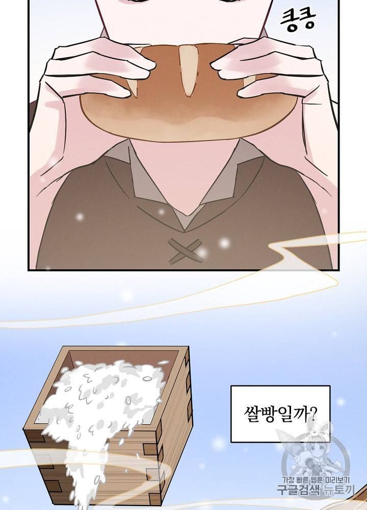 밥만 먹고 레벨업 4화 26