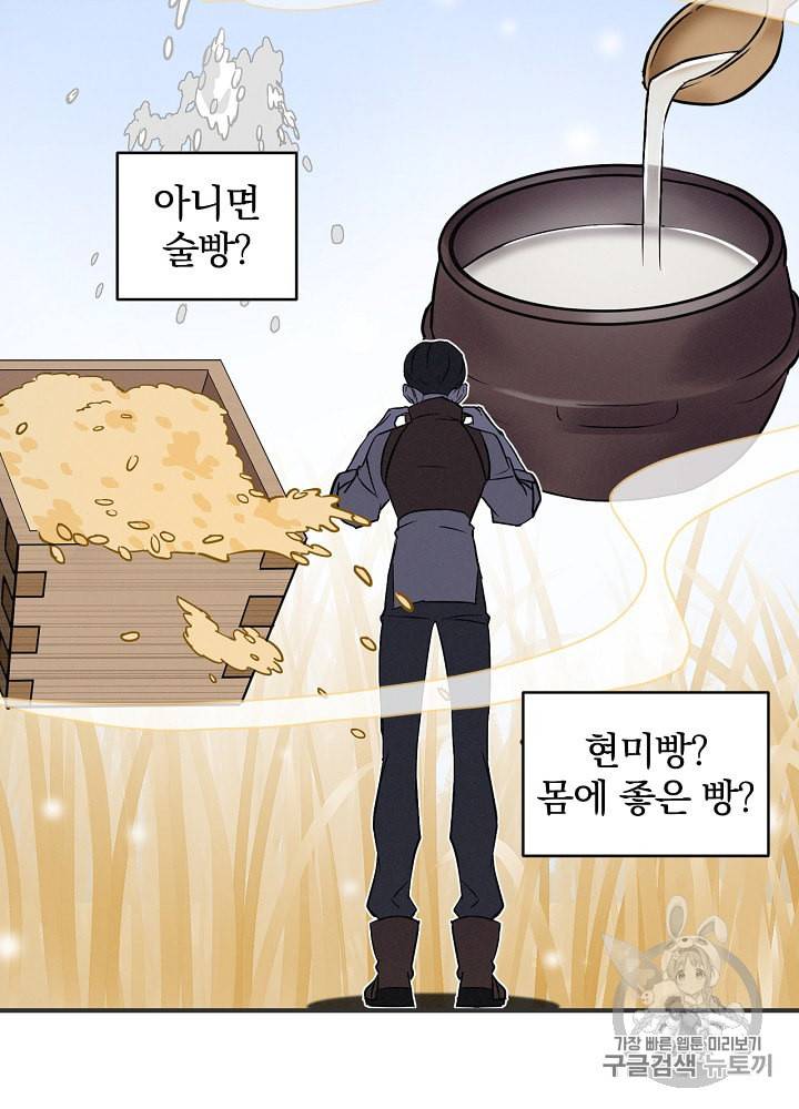 밥만 먹고 레벨업 4화 27