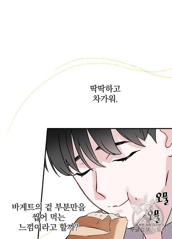 밥만 먹고 레벨업 4화 29