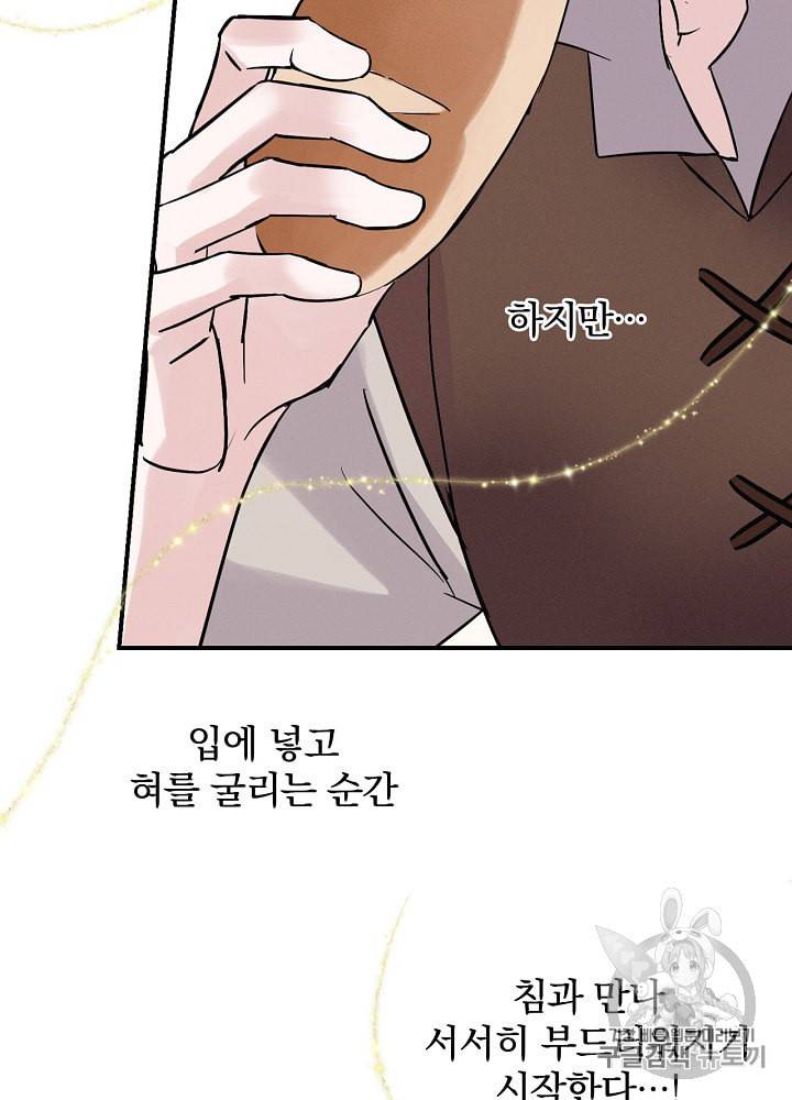 밥만 먹고 레벨업 4화 30