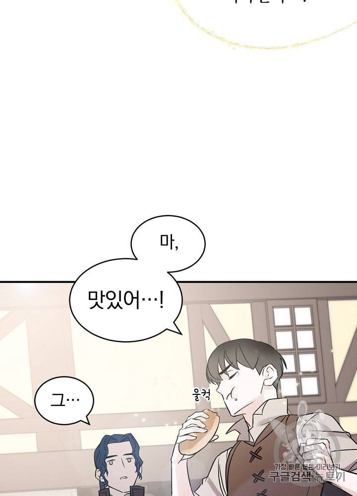 밥만 먹고 레벨업 4화 31