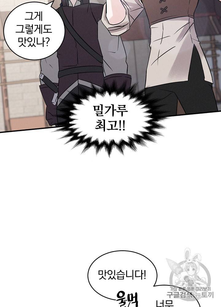 밥만 먹고 레벨업 4화 32