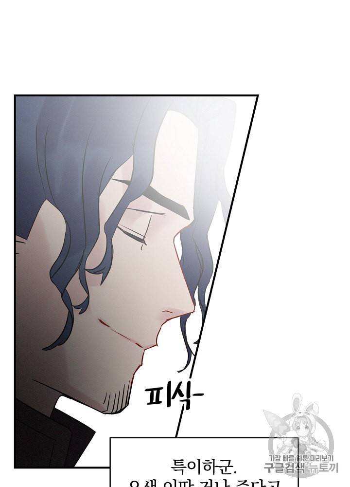 밥만 먹고 레벨업 4화 34