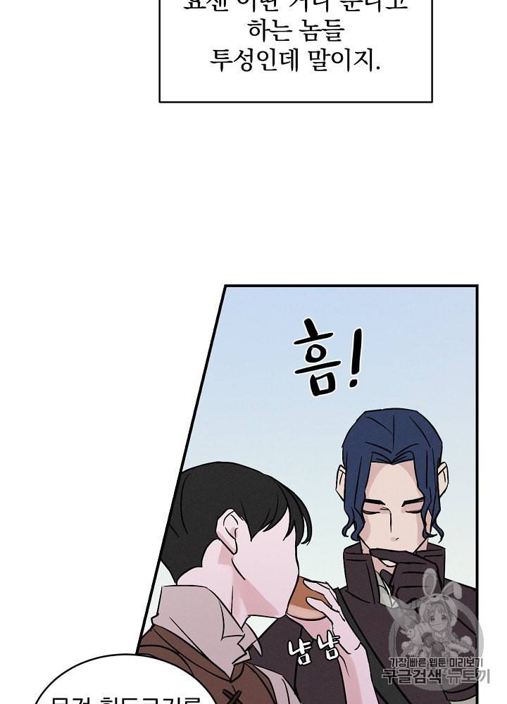 밥만 먹고 레벨업 4화 35