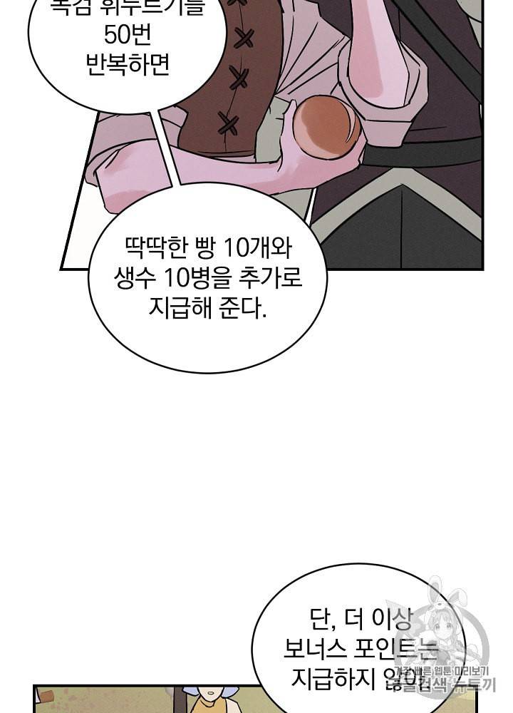 밥만 먹고 레벨업 4화 36