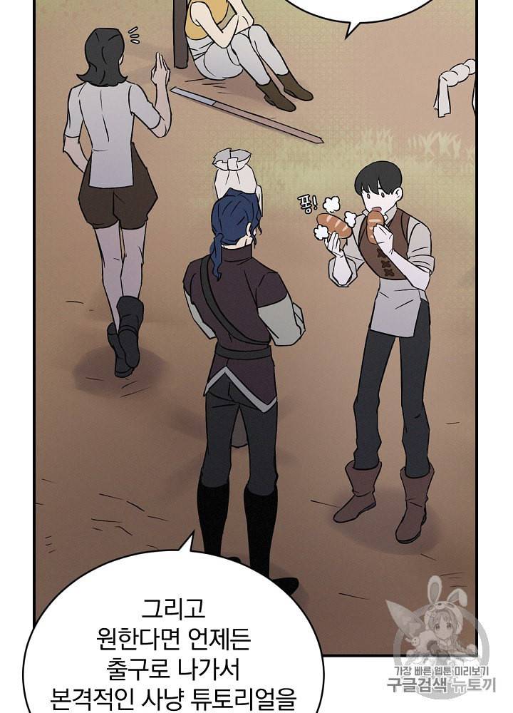 밥만 먹고 레벨업 4화 37