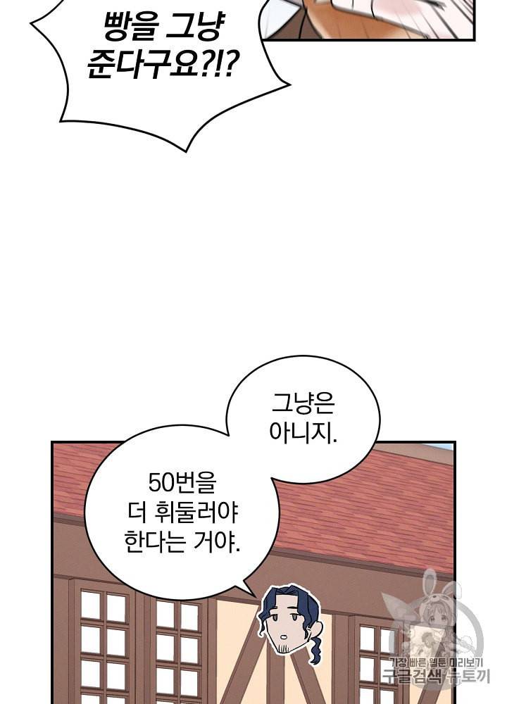 밥만 먹고 레벨업 4화 39