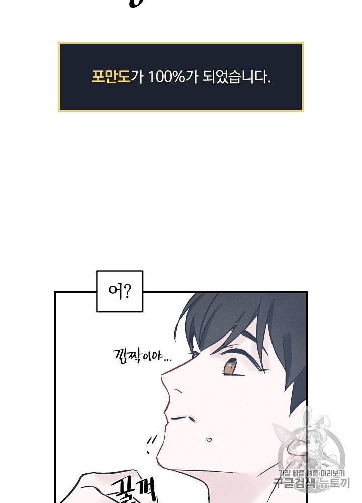 밥만 먹고 레벨업 4화 41