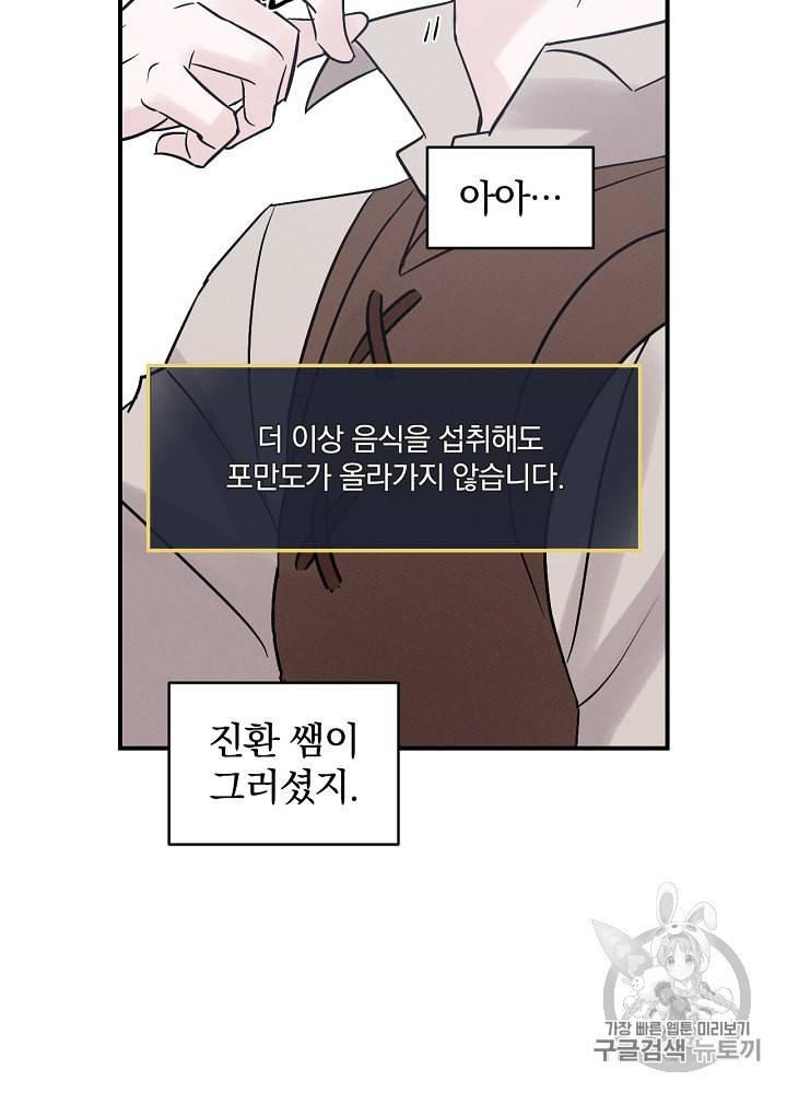 밥만 먹고 레벨업 4화 42