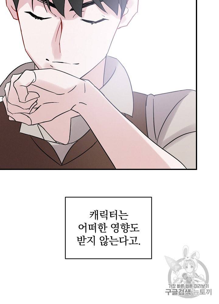 밥만 먹고 레벨업 4화 44