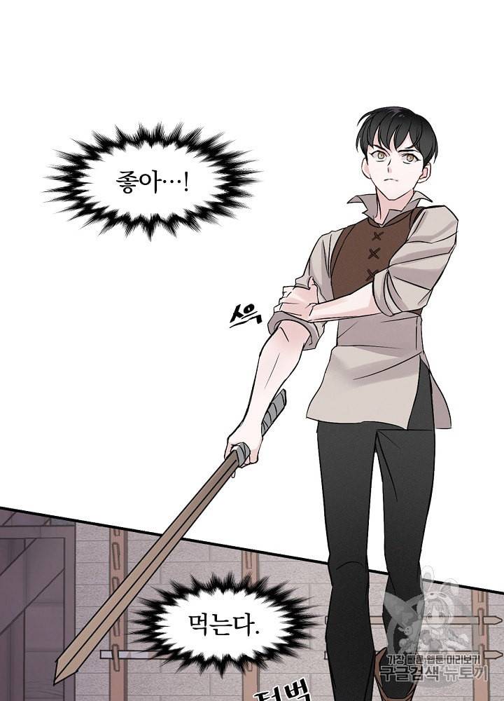 밥만 먹고 레벨업 4화 45