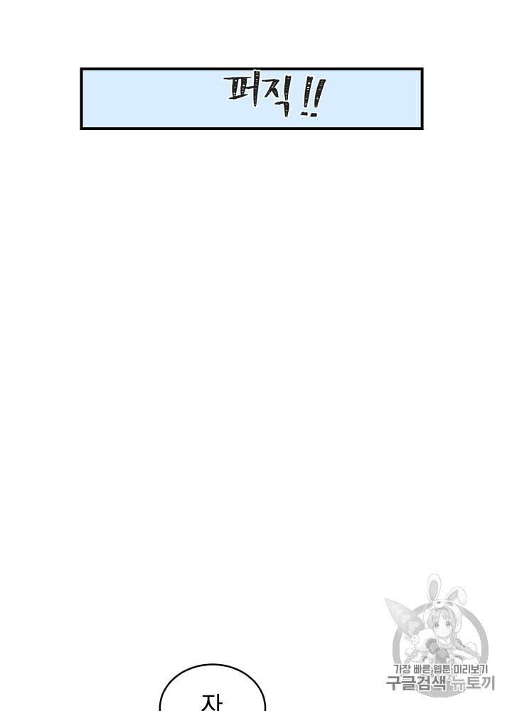 밥만 먹고 레벨업 4화 49