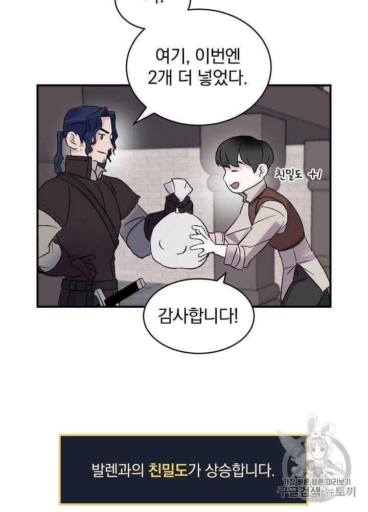 밥만 먹고 레벨업 4화 50