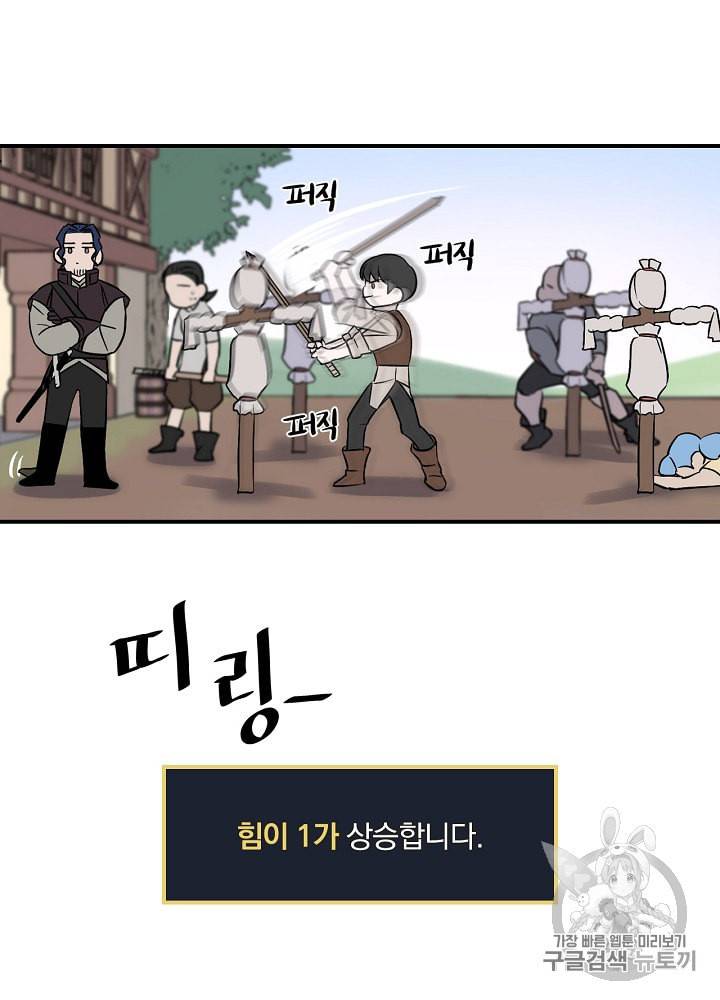 밥만 먹고 레벨업 4화 51