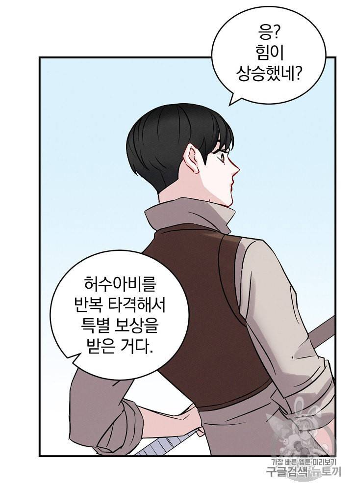 밥만 먹고 레벨업 4화 52