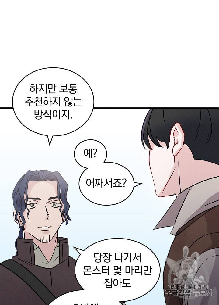 밥만 먹고 레벨업 4화 53