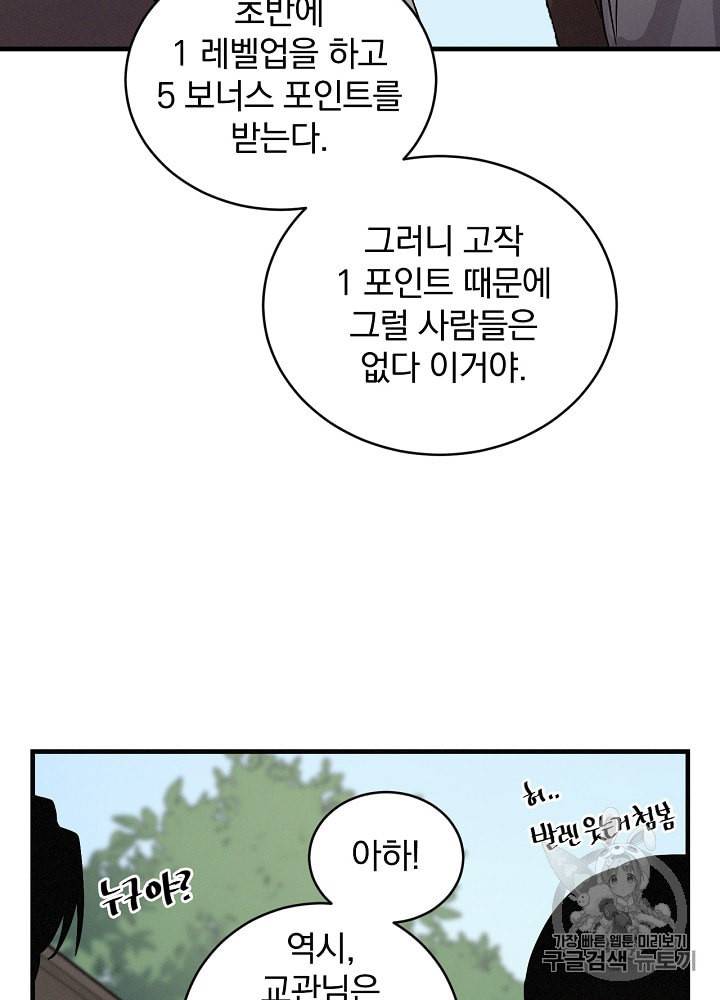 밥만 먹고 레벨업 4화 54
