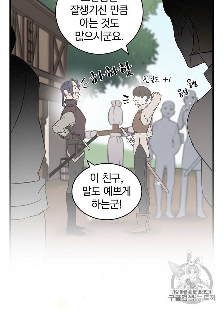 밥만 먹고 레벨업 4화 55