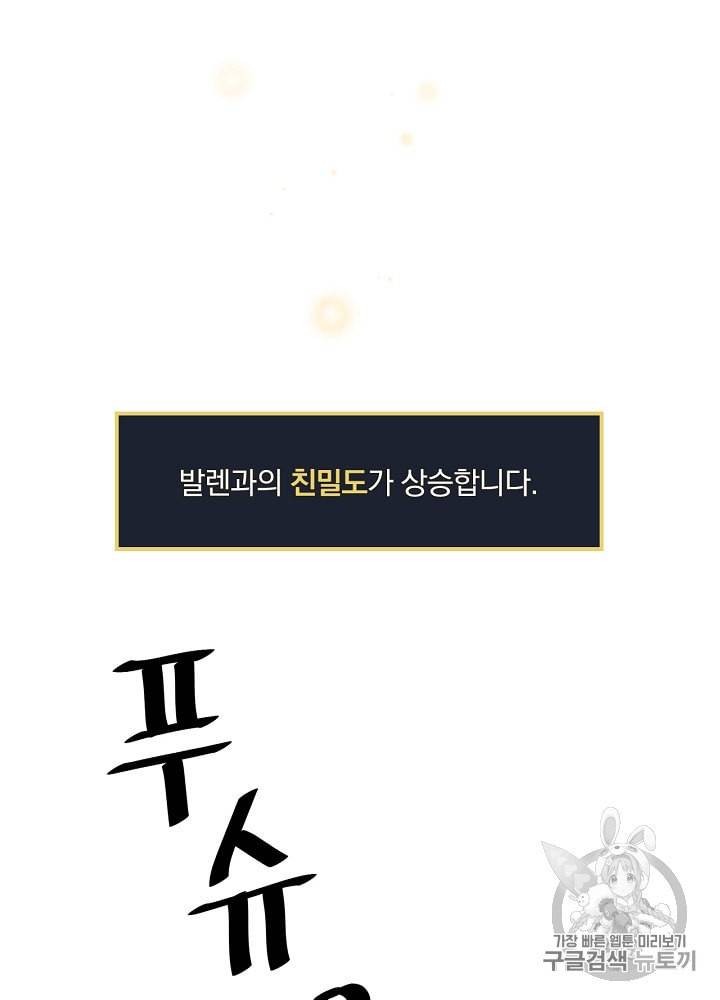 밥만 먹고 레벨업 4화 56