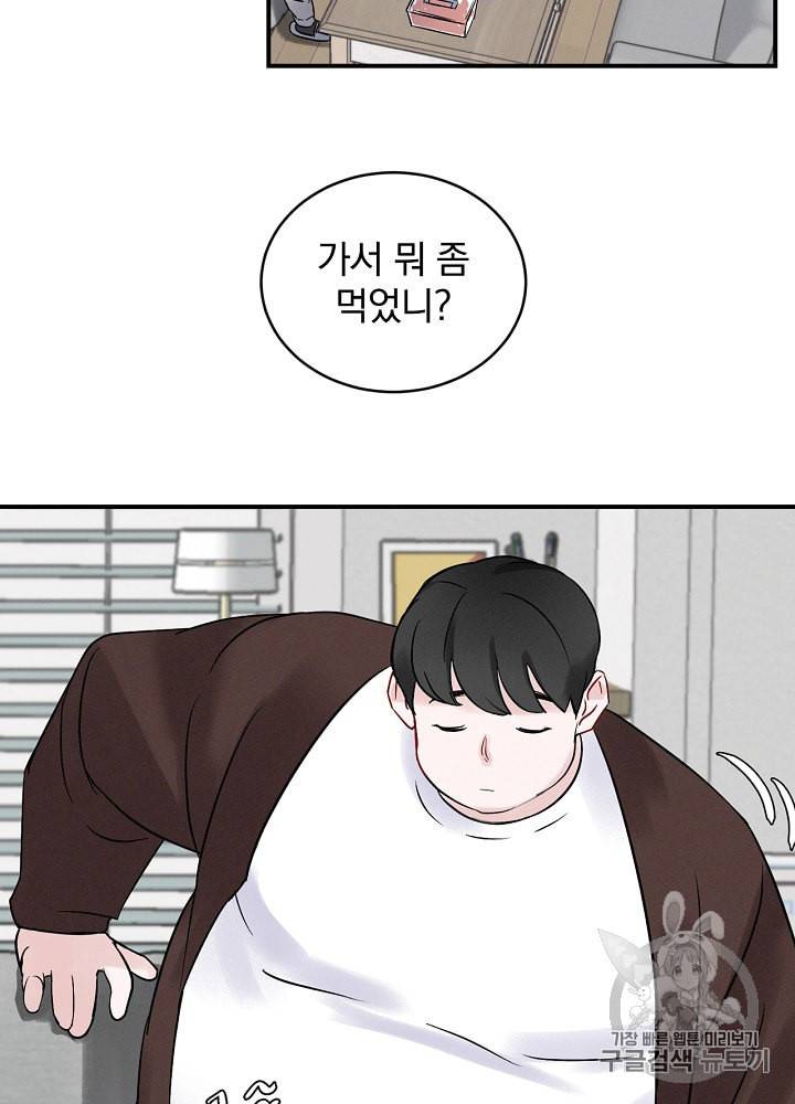 밥만 먹고 레벨업 4화 59