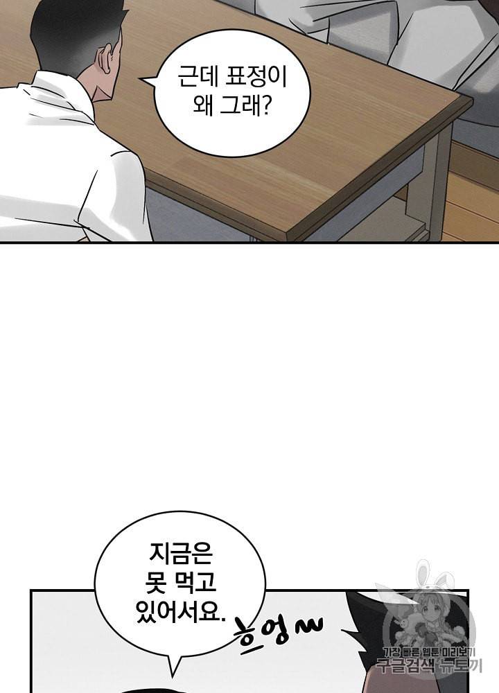 밥만 먹고 레벨업 4화 62