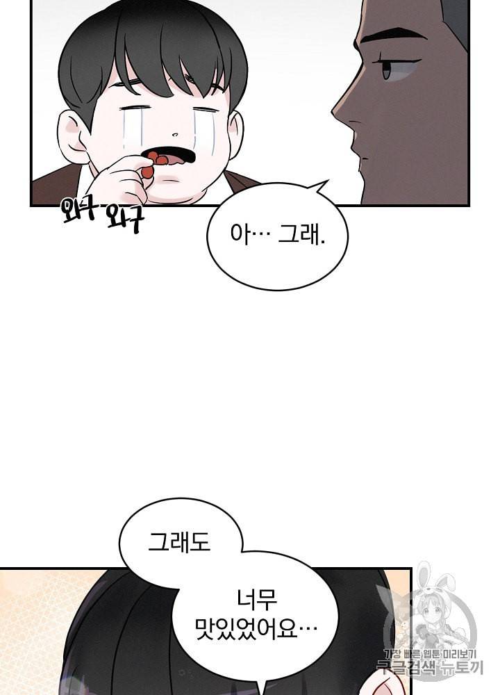 밥만 먹고 레벨업 4화 63