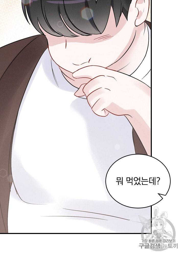 밥만 먹고 레벨업 4화 64