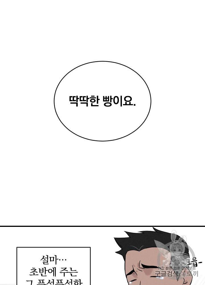밥만 먹고 레벨업 4화 65