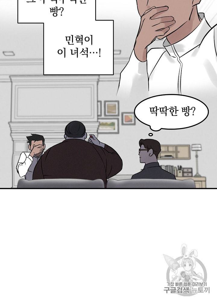 밥만 먹고 레벨업 4화 66